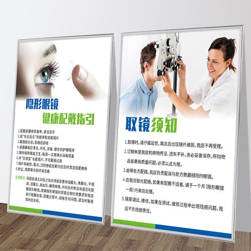 视力矫正养护眼镜店配镜中心宣传海报定制广告贴纸装饰画kt板银边