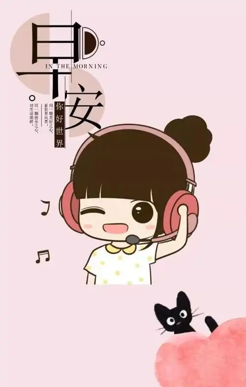 早安卡通图片大全可爱萌萌 早安卡通图片(2)_布阁拉