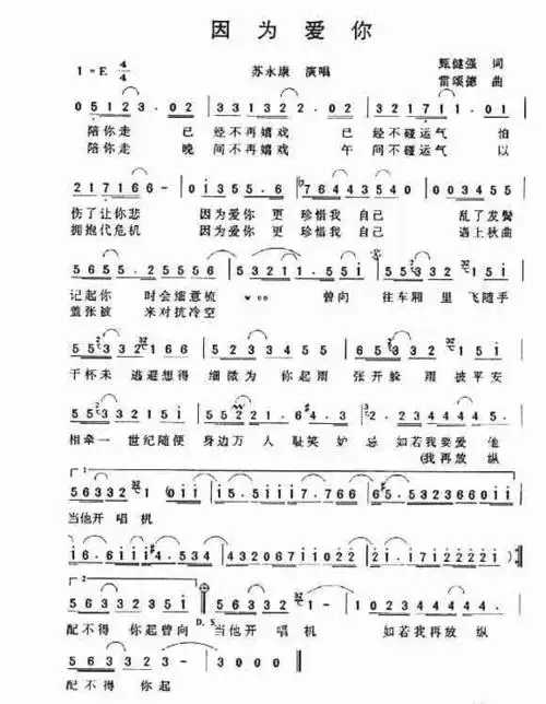 因为爱你_简谱_歌谱_曲谱_吉他谱_五线谱