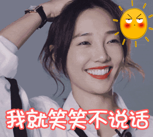 soogifgifsoogif出品gif白百何gif笑笑不说话gif尴尬gif搞怪gif