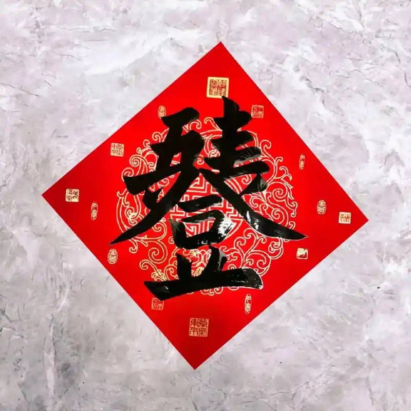 合体吉祥字也叫合体字,拼接字,吉祥字,合体吉祥字也叫合体字, - 抖音