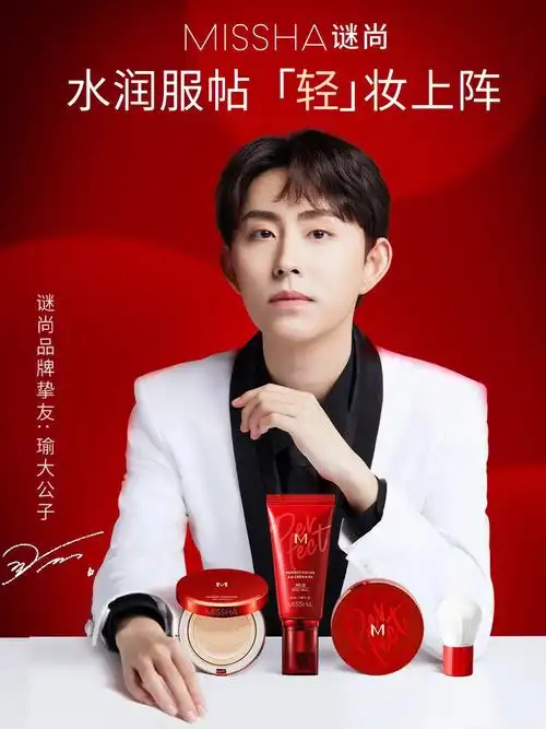 官宣瑜大公子成为missha谜尚品牌挚友