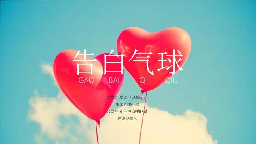 七夕告白气球记忆回忆录相册ppt模板.pptx