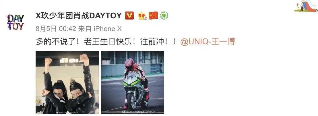 王一博更博庆祝肖战28岁生日文案编辑了两次配图更显兄弟情深