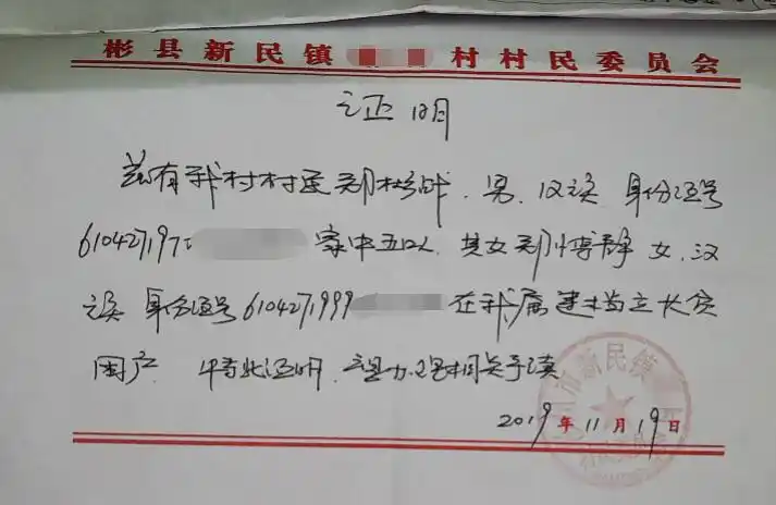 郑博静贫困证明