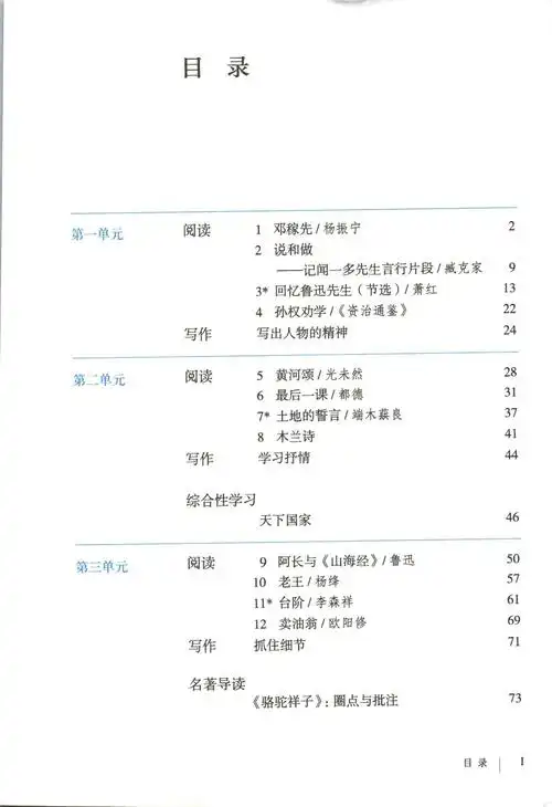 2021年初中语文七年级下册六三学制课本教材及相关资源介绍