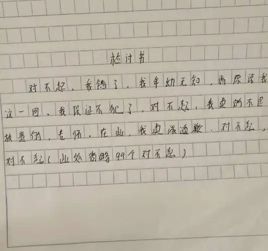 小学生被要求写"检讨书",乍看句句真诚,老师却一眼看出玄机