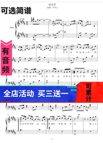 追光者 岑宁儿 独奏 钢琴谱 高清 五线谱秒发带音频可选简谱