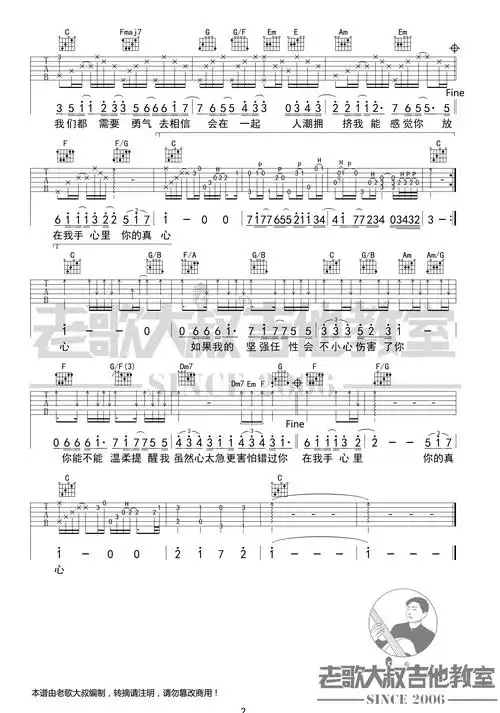 梁静茹《勇气》考级版超清谱 老歌大叔吉他教室出品