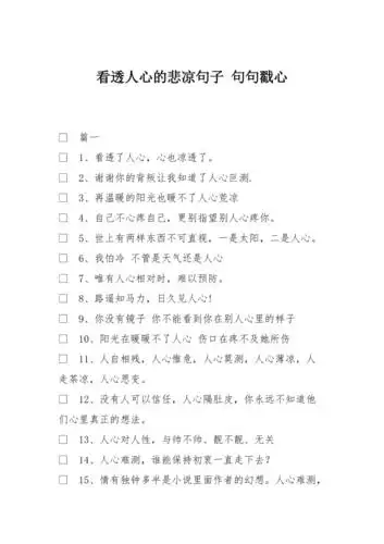 看透人心的悲凉句子 句句戳心