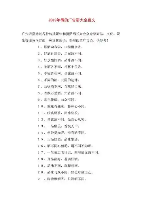 2019年酒的广告语大全范文