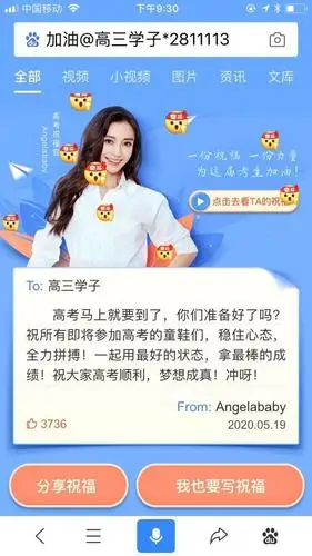 杨颖的高考祝福