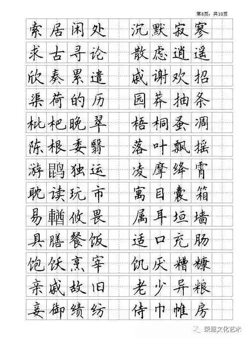 古文千字文钢笔硬笔书法楷书临摹字帖收藏分享