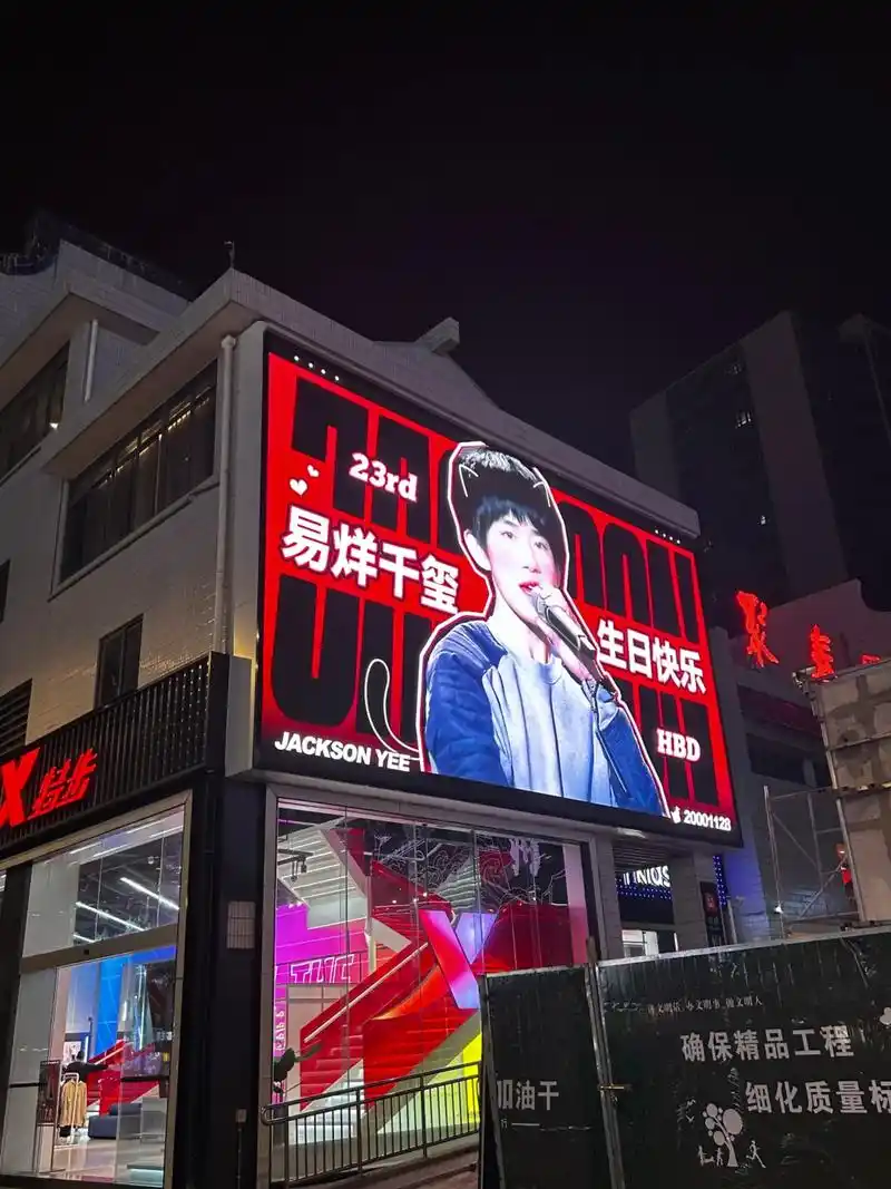 千玺生日应援诶#大屏 #应援 #易烊千玺 #易烊千玺23岁生 - 抖音