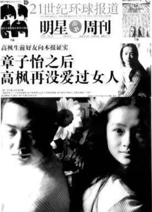 歌手高枫怎么走的和女朋友章子怡怎么回事