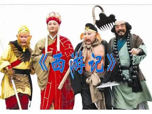 《西游记》人物形象分析