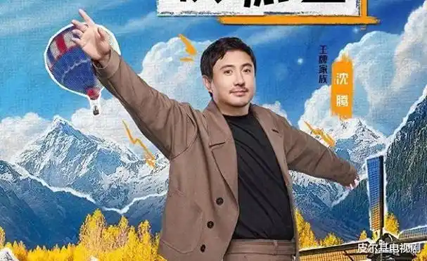 沈腾的挖坑打了吴彤的脸华晨宇的不解打了王牌的脸