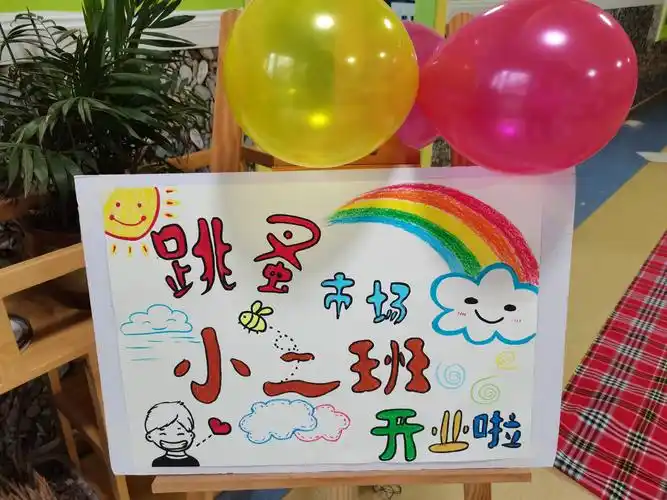 民族幼儿园玩"赚"感恩节之"跳蚤市场"主题活动