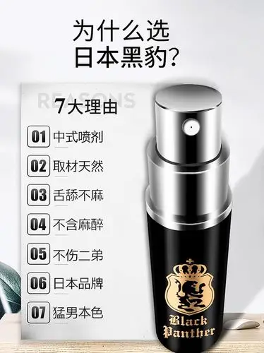 黑豹三代男用喷剂10ml