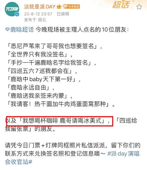 鹿晗##鹿晗送粉丝黄金礼物