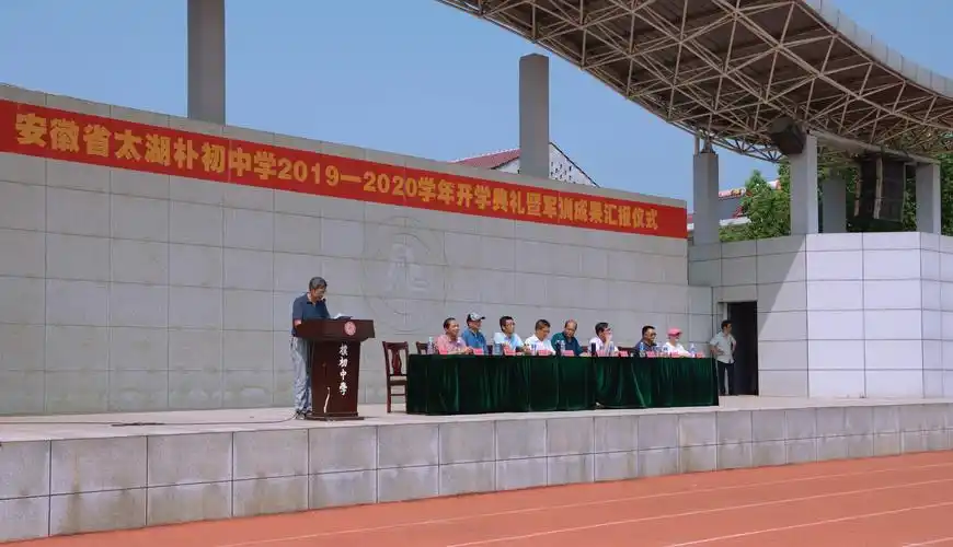 朴初中学举行开学典礼暨军训成果汇报仪式