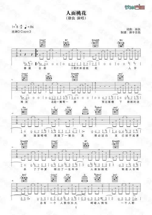 徐良人面桃花原版g调弹唱高清图片吉他谱