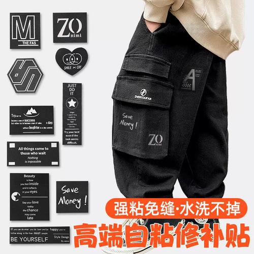 黑色裤子补丁贴自粘免缝可水洗儿童衣服膝盖破洞无痕修补修复布贴