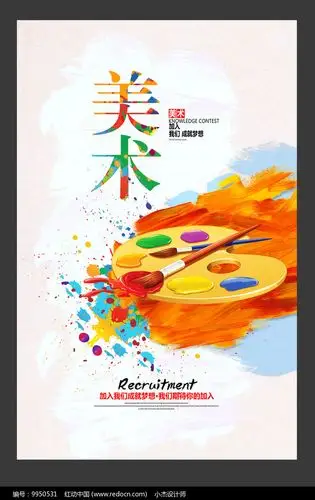 美术宣传海报设计