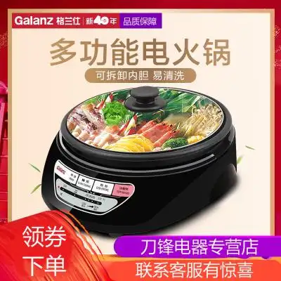 格兰仕(galanz)多功能电热锅韩式电火锅家用电炒锅不粘锅电锅电煎锅电