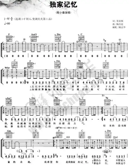 独家记忆陈小春吉他谱吉他谱