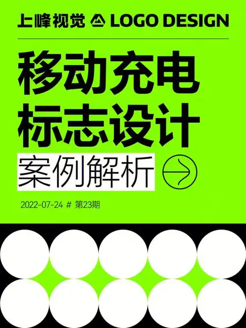 闪牛丨潮流移动共享充电宝品牌logo设计