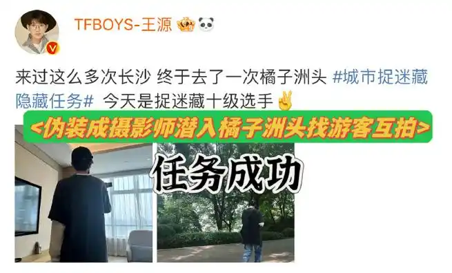 王源长沙##王源城市捉迷藏