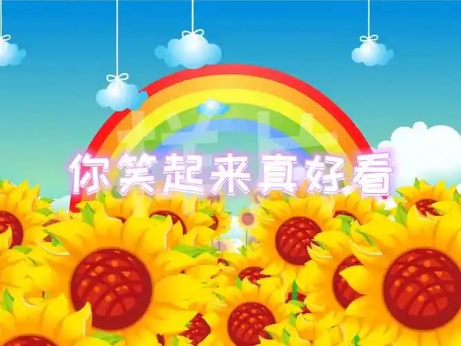 你笑起来真好看led背景视频