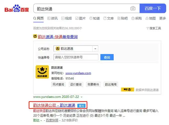 前沿科技信息篇韵达快递单号查询