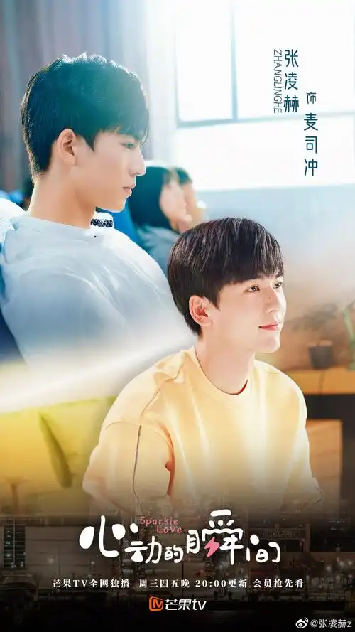 心动的瞬间开播