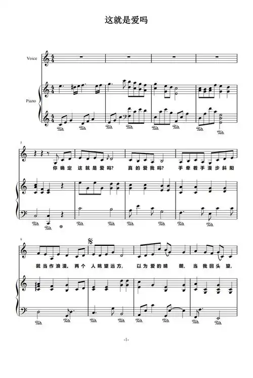 这就是爱吗钢琴谱容祖儿c调钢琴弹唱五线谱