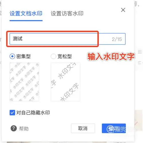如何给文档加水印