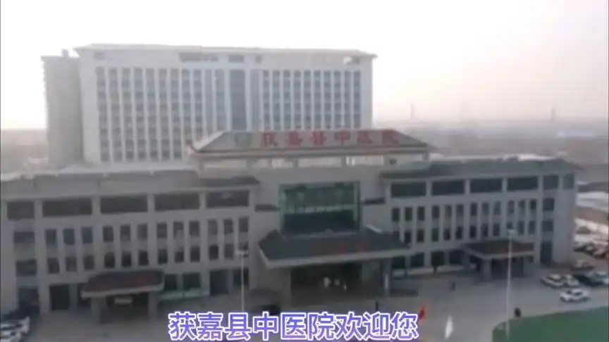获嘉县中医院欢迎您