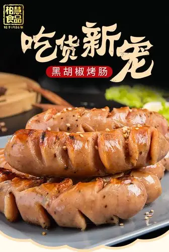 火山石烤肠黑胡椒3斤装早餐台湾热狗肠纯肉地道肠25根香肠肉烤肠_优惠