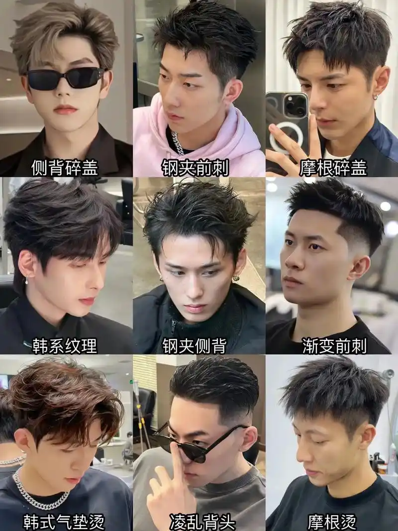 9297男生碎盖发型男士发型参考男生发型云集 - 抖音