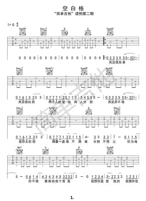 空白格吉他谱杨宗纬g调高清版