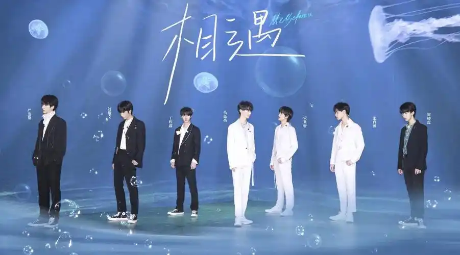 少年onfire 61 时代少年团公演舞台第三期之《相遇》