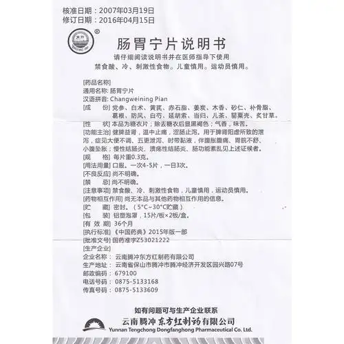 所致的泄泻,症见大便不调,五更泄泻,时带黏液,伴腹胀腹痛,胃脘不舒