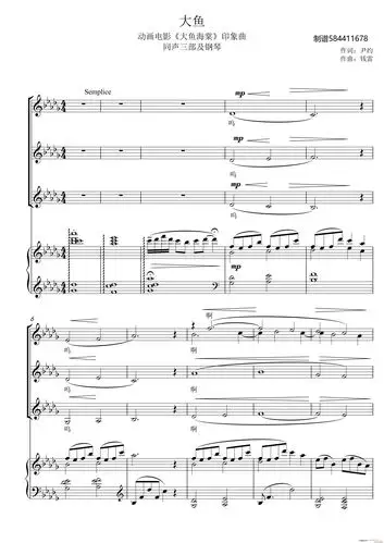 大鱼同声三部合唱谱 歌谱简谱网