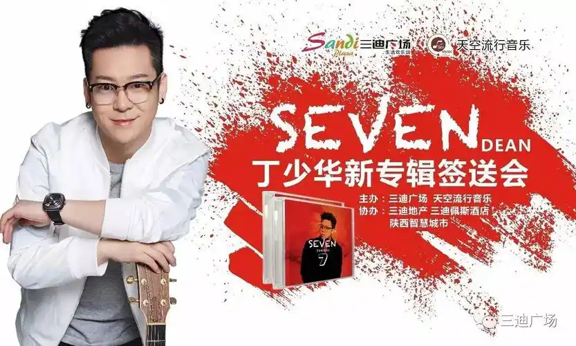 中国好声音金牌学员丁少华重磅助阵三迪广场,你准备好接驾了吗?