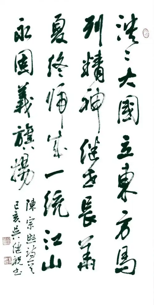 七十载·赞辉煌·颂祖国·咏家乡——海州诗协礼赞新中国七十华诞诗书