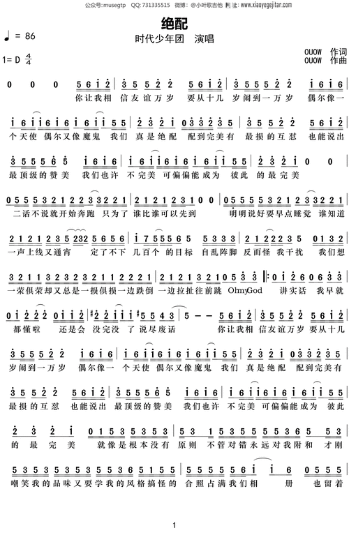 046【简谱】时代少年团《绝配》钢琴谱单音独奏谱