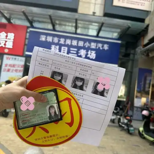 科四深圳龙岗坂田科目四