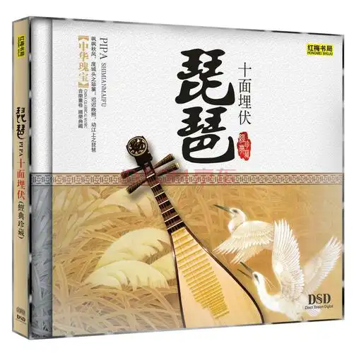 琵琶:十面埋伏(经典珍藏cd)