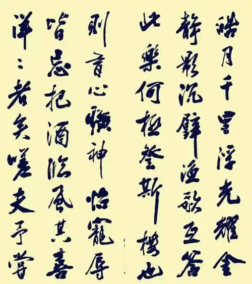 米芾行书《岳阳楼记》